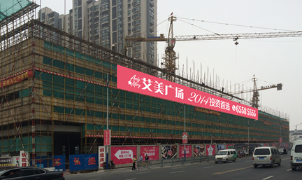 艾美广场楼体广告制作安装