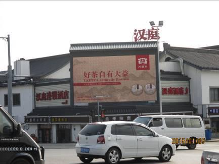 平门桥电子显示屏广告