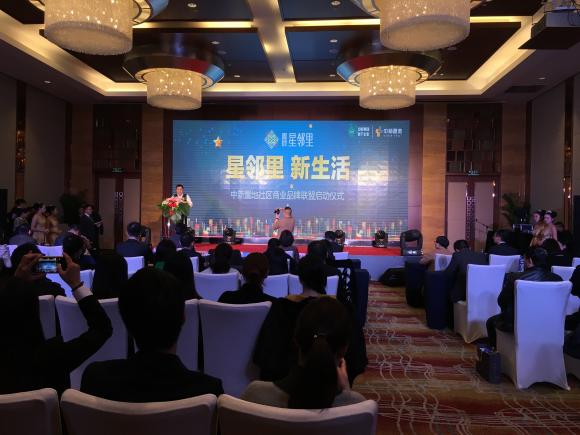 星邻里 新生活-中新置地社区商业品牌联盟启动仪式