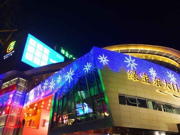 绿宝步行街活动