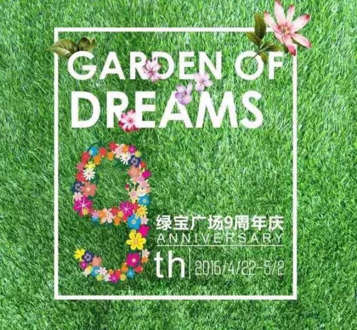 绿宝广场九周年庆典