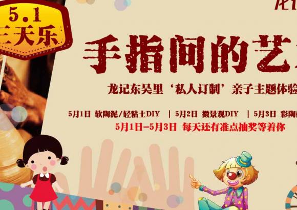 龙记东吴里售楼处暖场活动