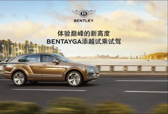 BENTAYGA添越试乘试驾
