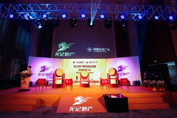 龙记地产集团商业战略暨项目推介会