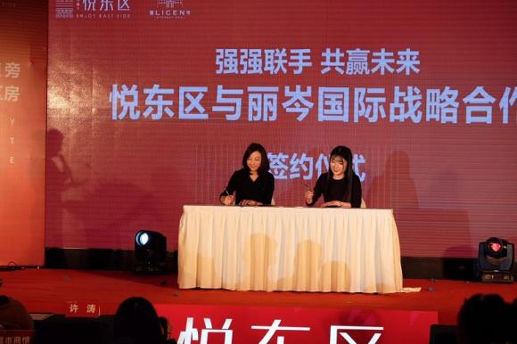 悦东区产品说明会暨丽岑品牌签约仪式
