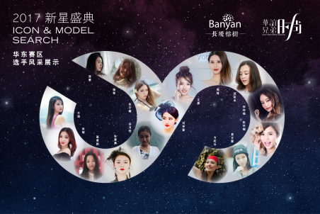华谊兄弟“新星盛典”