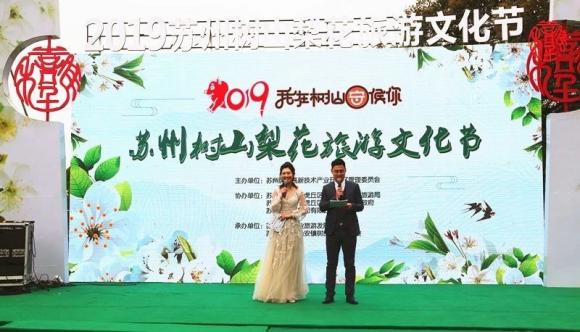 2019苏州树山梨花旅游文化节开幕式