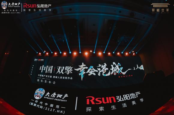 大唐地产棠樾世家案名发布会