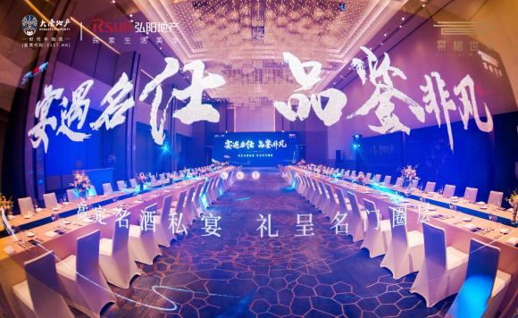 棠樾世家高端品酒沙龙
